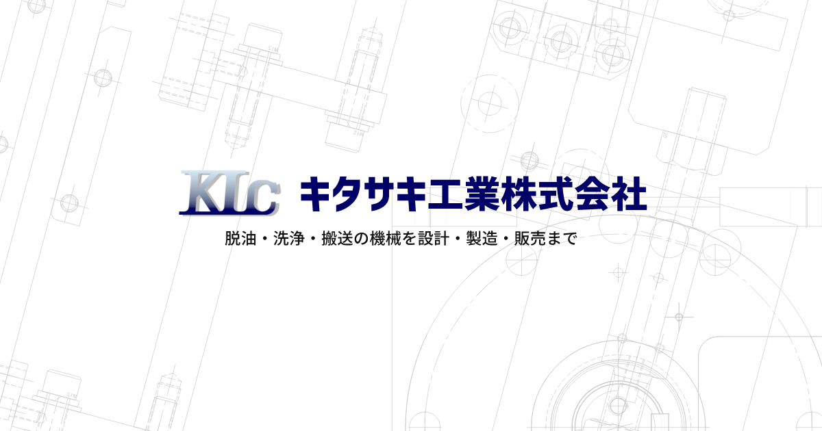 ペールカン用脱油機(KP-12型)|製品情報|キタサキ工業 ペールカン用脱油機(KP-12型)|製品情報|キタサキ工業
